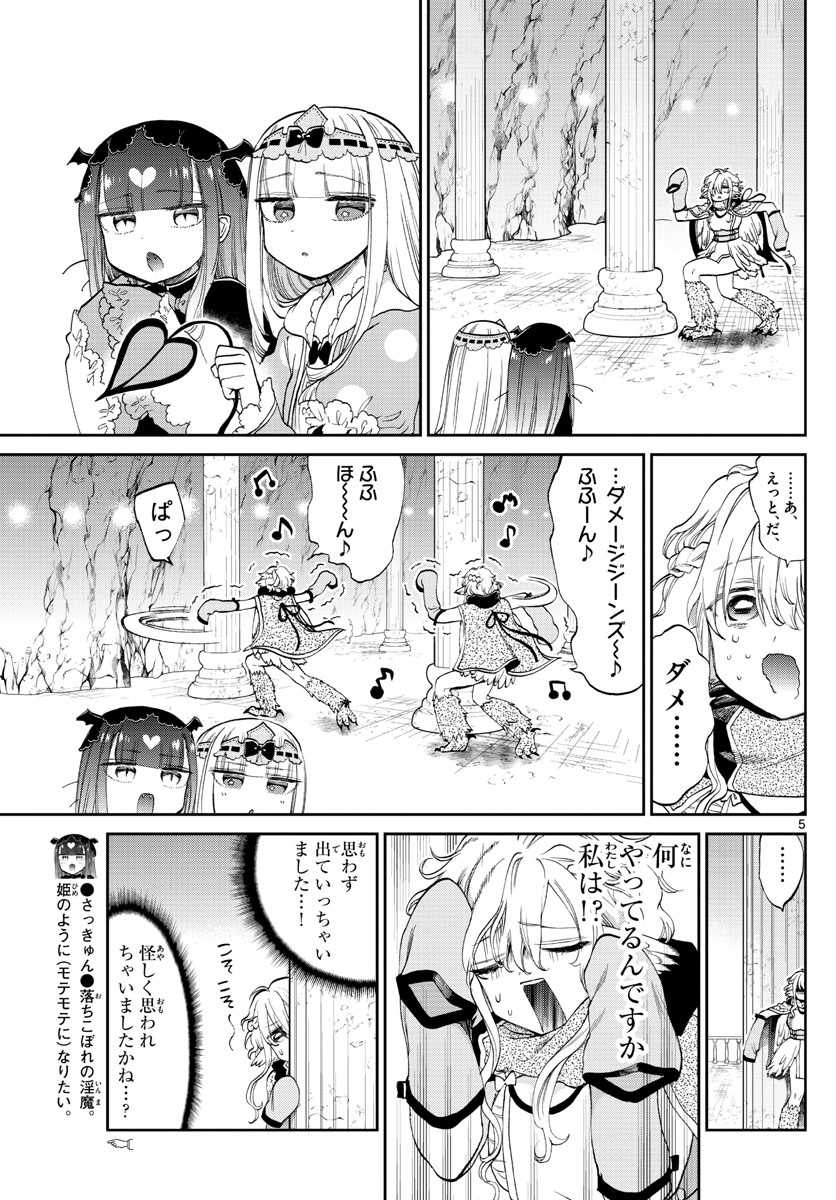 魔王城でおやすみ 第86話 - Page 5