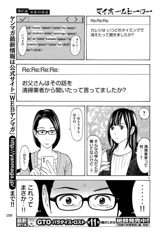マイホームヒーロー 第27話 - Page 9