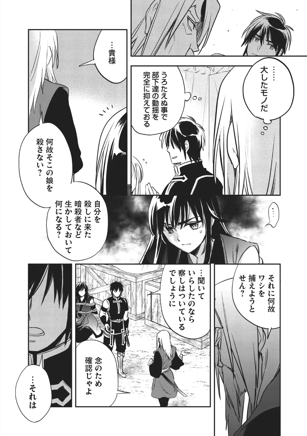 ウォルテニア戦記 第20話 - Page 8