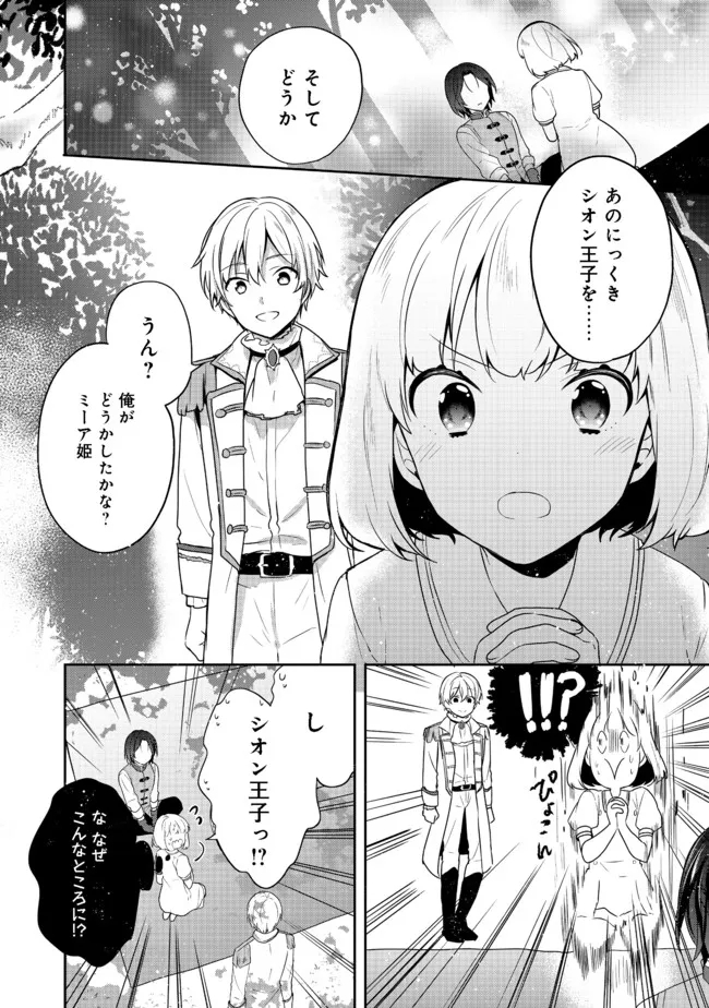 ティアムーン帝国物語 ～断頭台から始まる、姫の転生逆転ストーリー～ 第17.1話 - Page 4