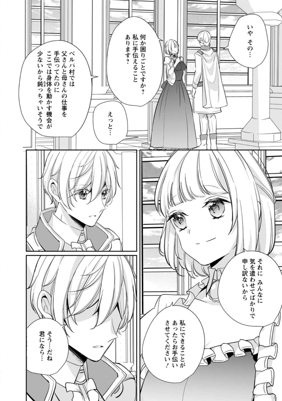 転生したら 第24.3話 - Page 2