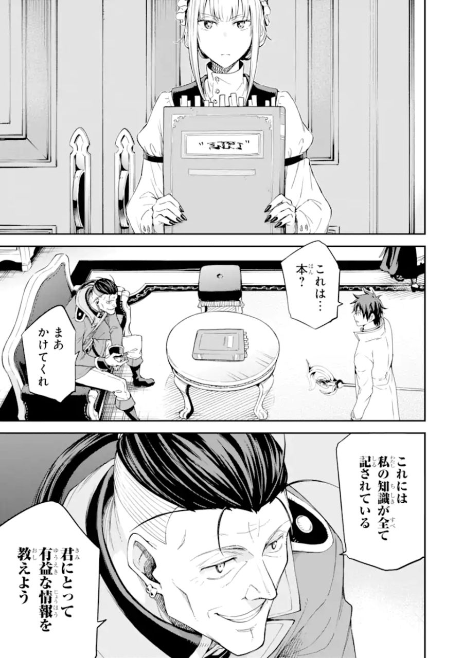 異世界賢者の転生無双 ～ゲームの知識で異世界最強～ 第25.1話 - Page 21