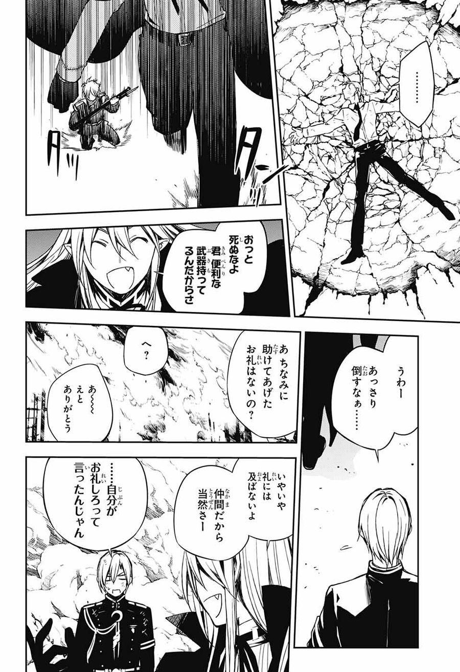 終わりのセラフ 第80話 - Page 28