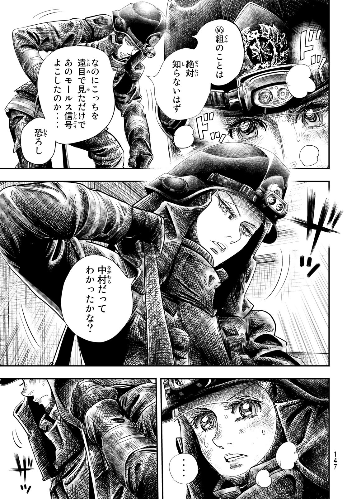 め組の大吾 第20話 - Page 15