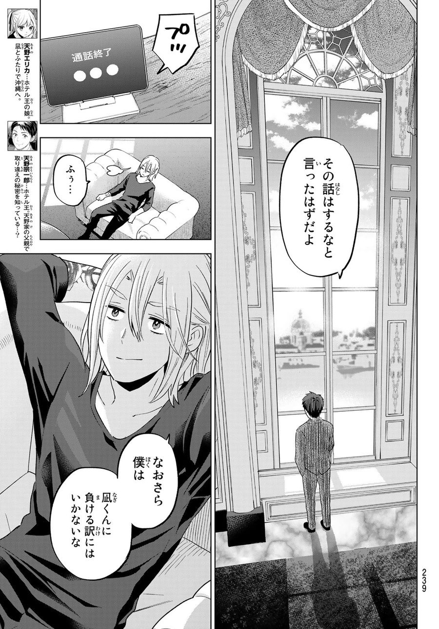 カッコウの許嫁 第135話 - Page 5