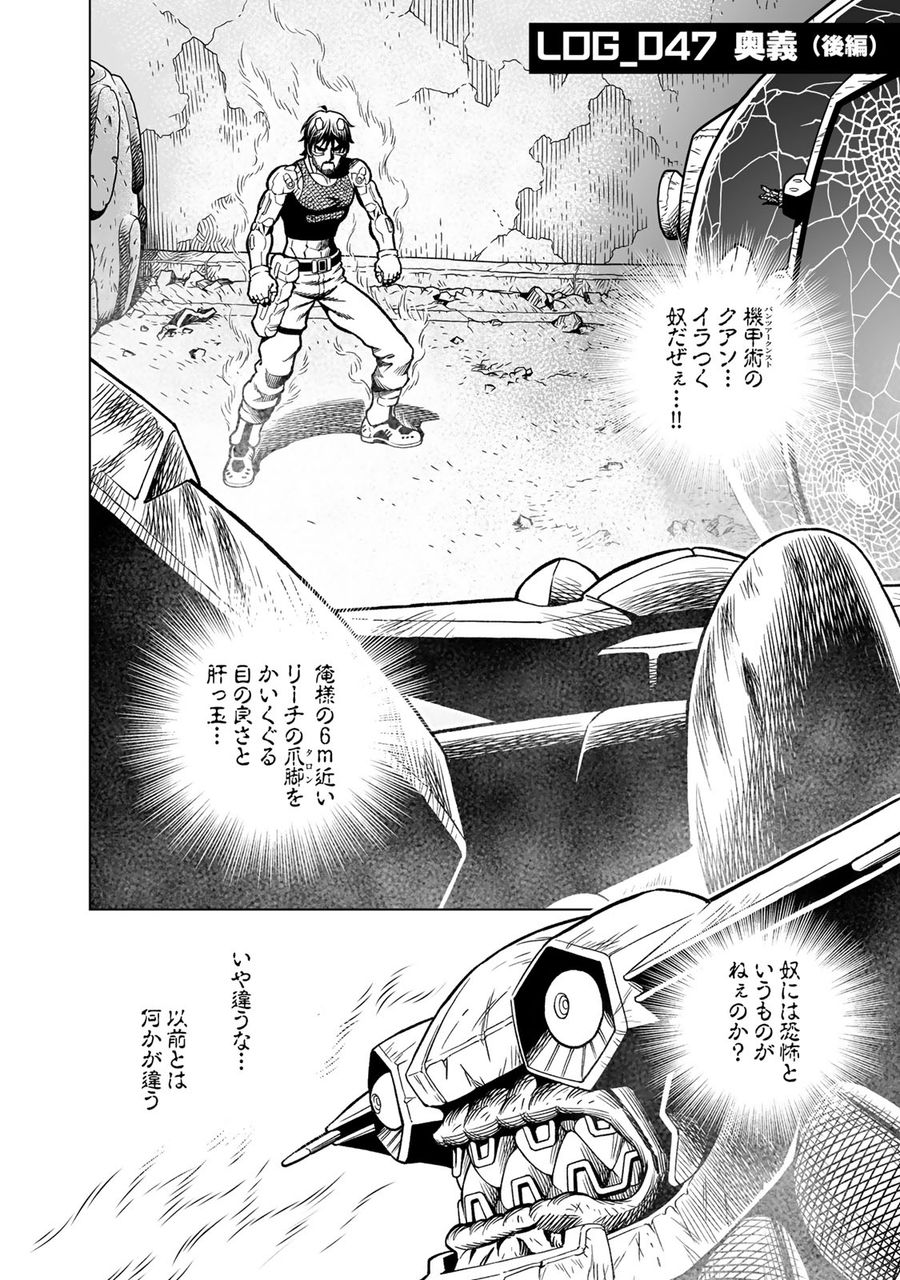銃夢火星戦記 第47.2話 - Page 1