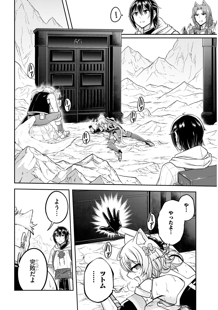 ライブダンジョン！(Comic) 第23.1話 - Page 8