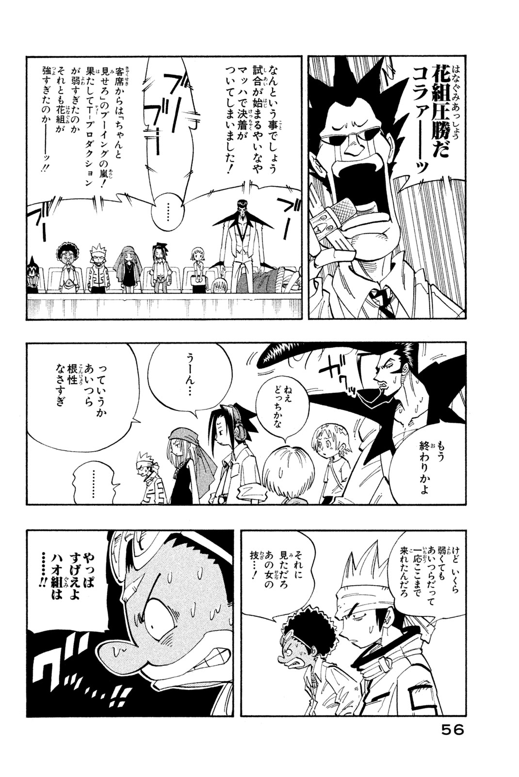 シャーマンキングザスーパースター 第137話 - Page 6