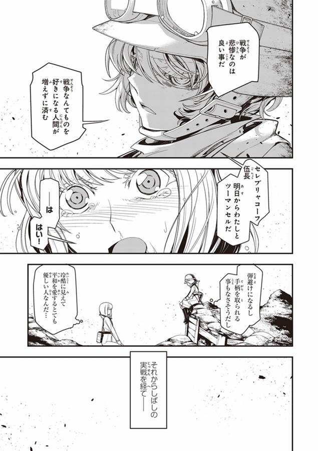 幼女戦記 第4話 - Page 15