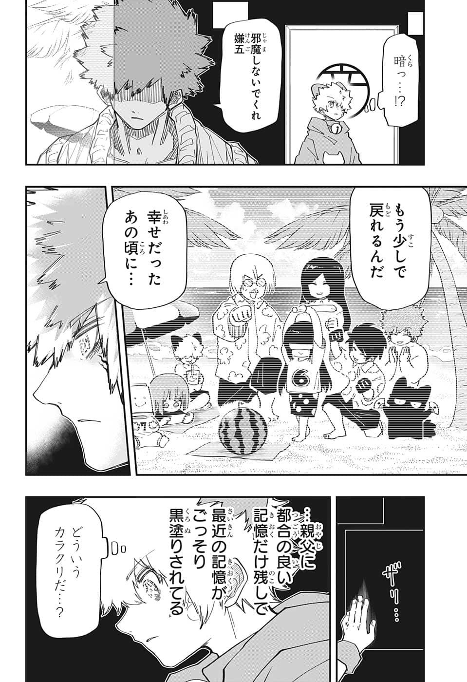 夜桜さんちの大作戦 第151話 - Page 4