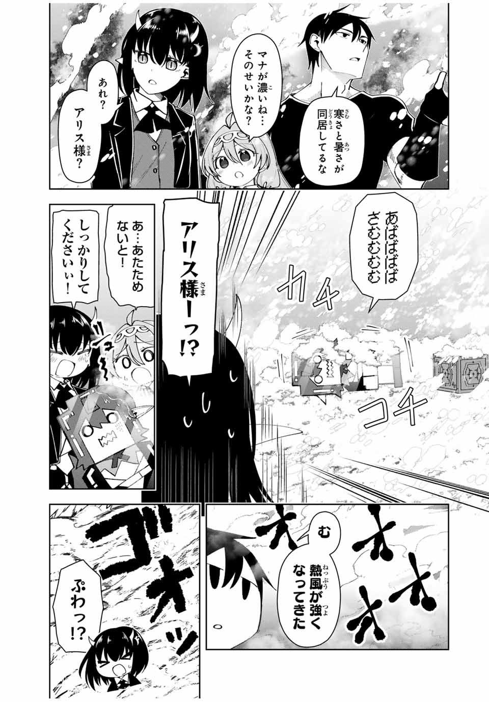 勇者と呼ばれた後に　―そして無双男は家族を創る― 第19話 - Page 11