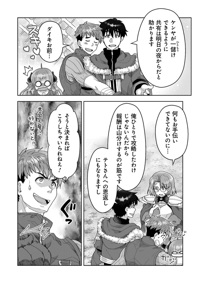 Frontier World Online ‐召喚士として活動中‐ 第7.3話 - Page 7