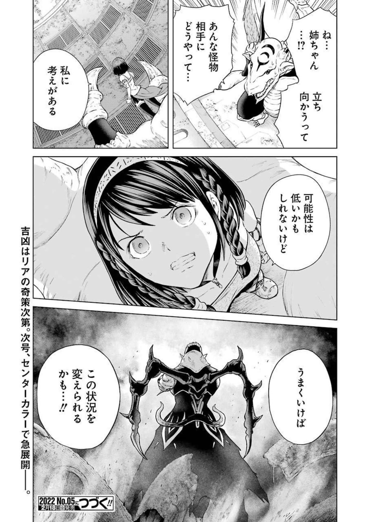 PANDORA SEVEN -パンドラセブン- 第7話 - Page 27