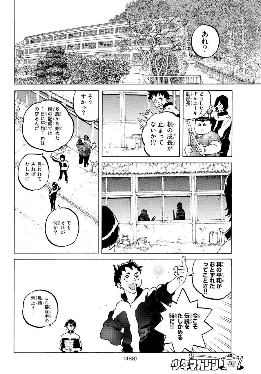 不滅のあなたへ 第119話 - Page 10