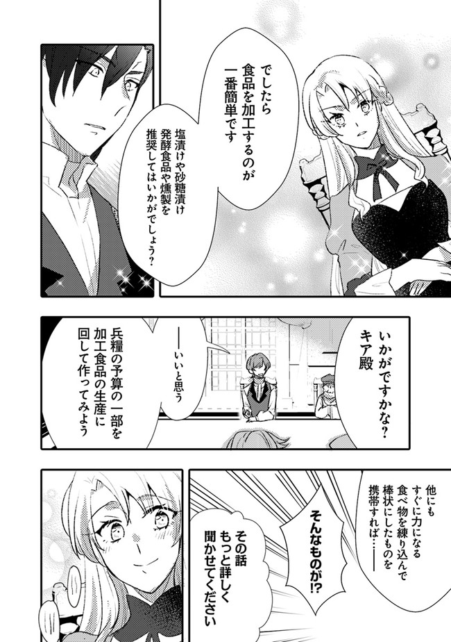 悪役令嬢が恐怖の覇王と政略結婚する罰は甘すぎませんか!? 第8話 - Page 10