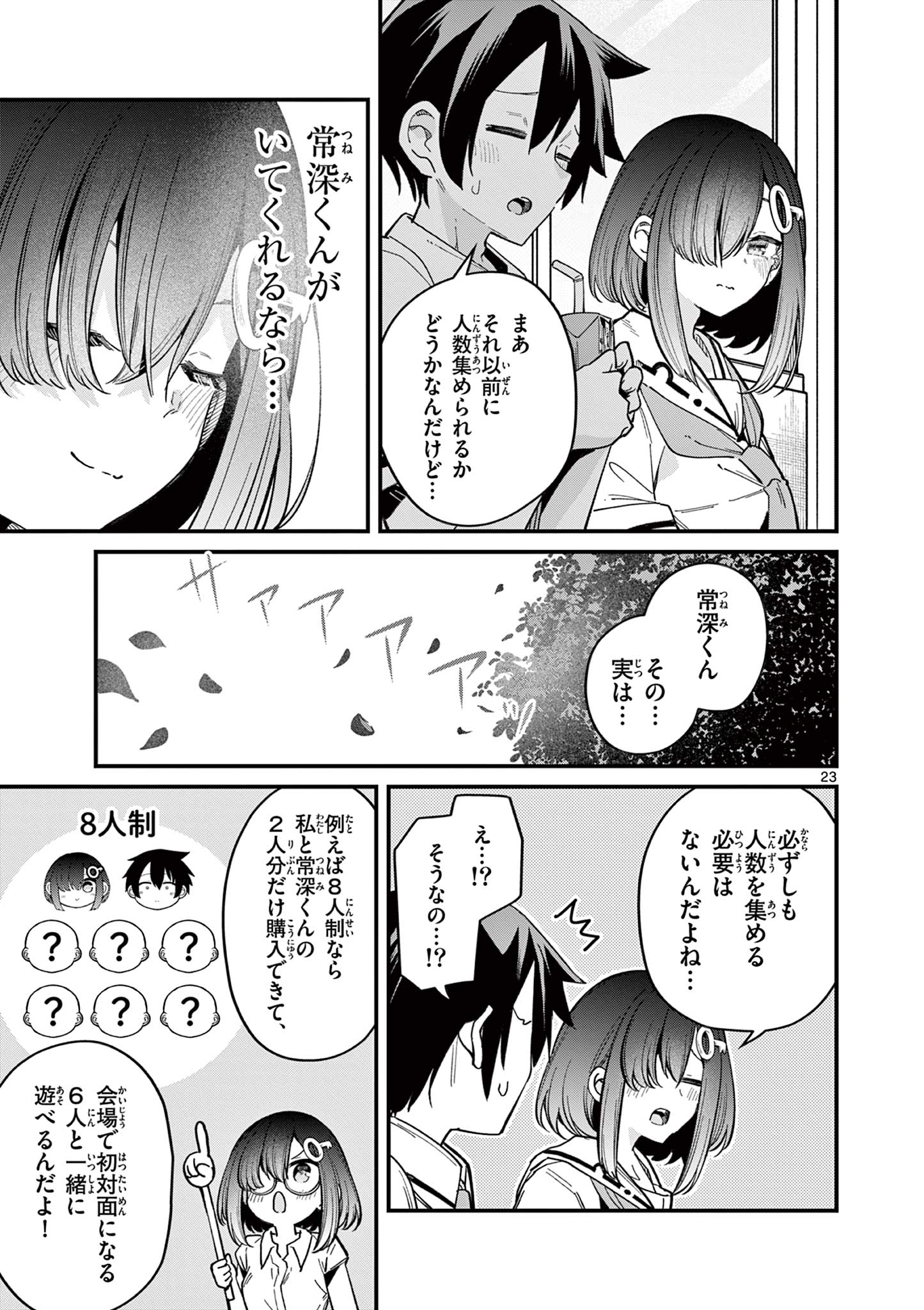 私と脱出しませんか？ 第32話 - Page 23