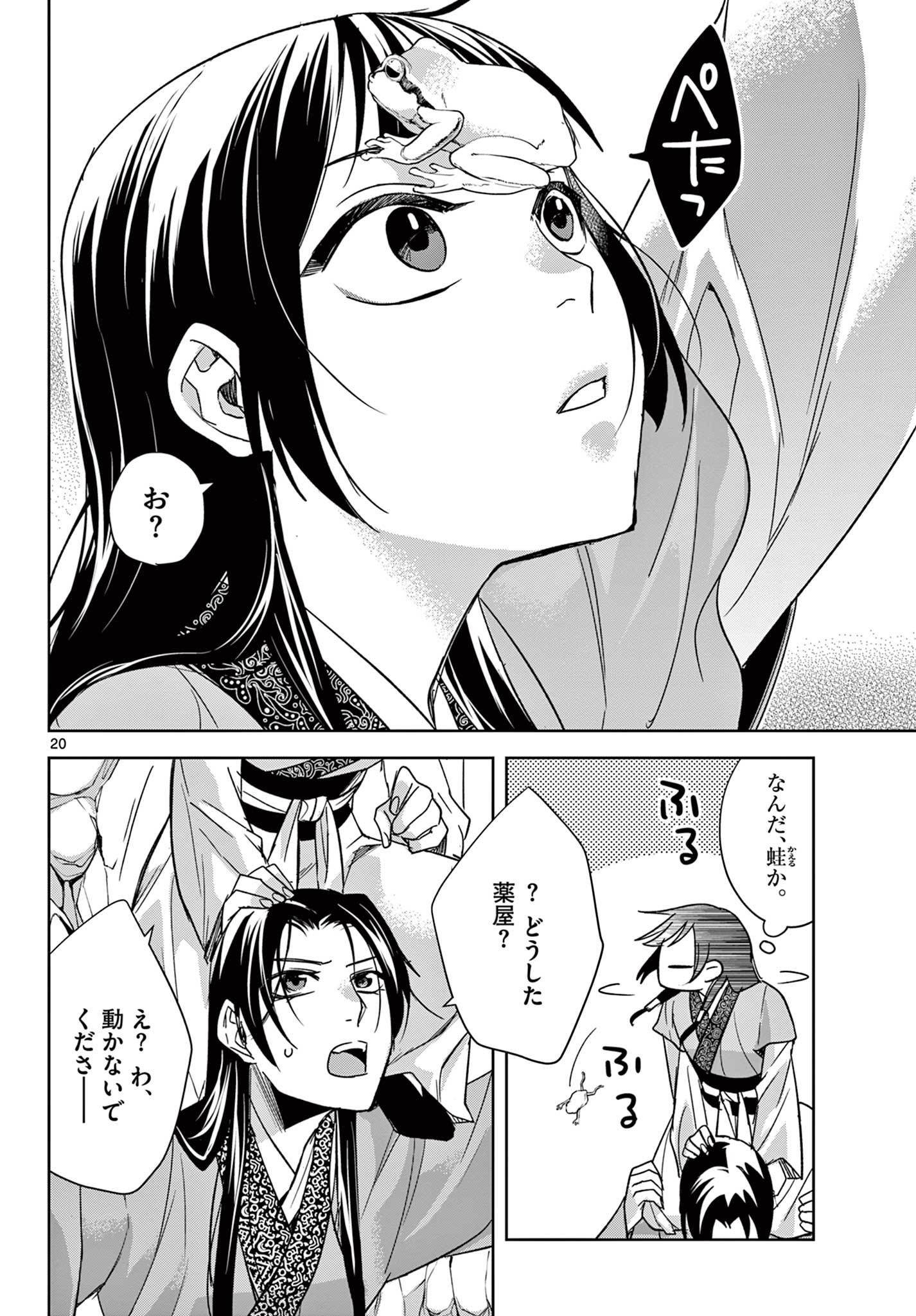 薬屋のひとりごと (KURATA Mi 第51.1話 - Page 20