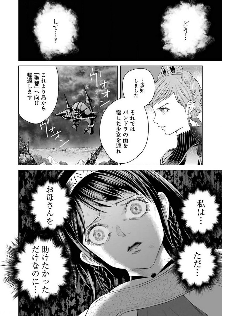 PANDORA SEVEN -パンドラセブン- 第1.1話 - Page 72