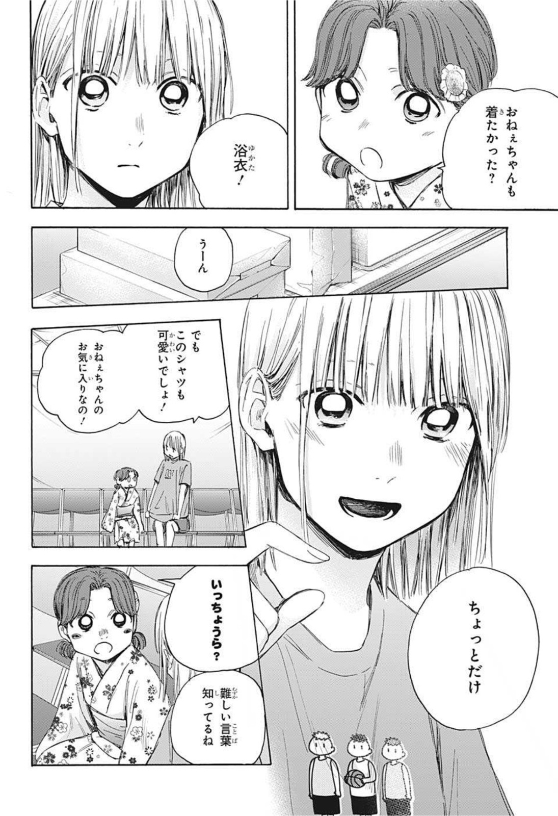 アオのハコ 第35話 - Page 18