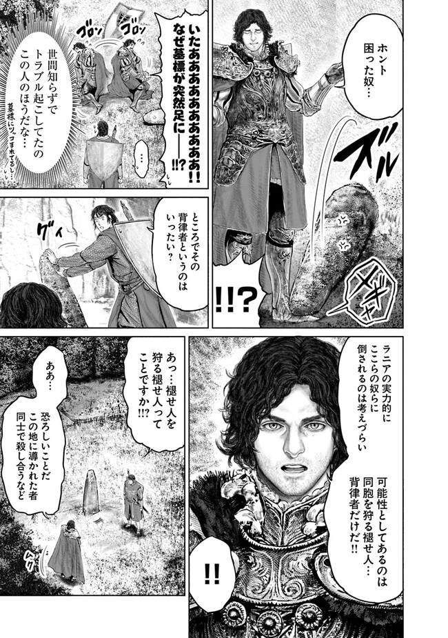 Elden Ring Ougonju e no Michi / ELDEN RING 黄金樹への道 第23話 - Page 3