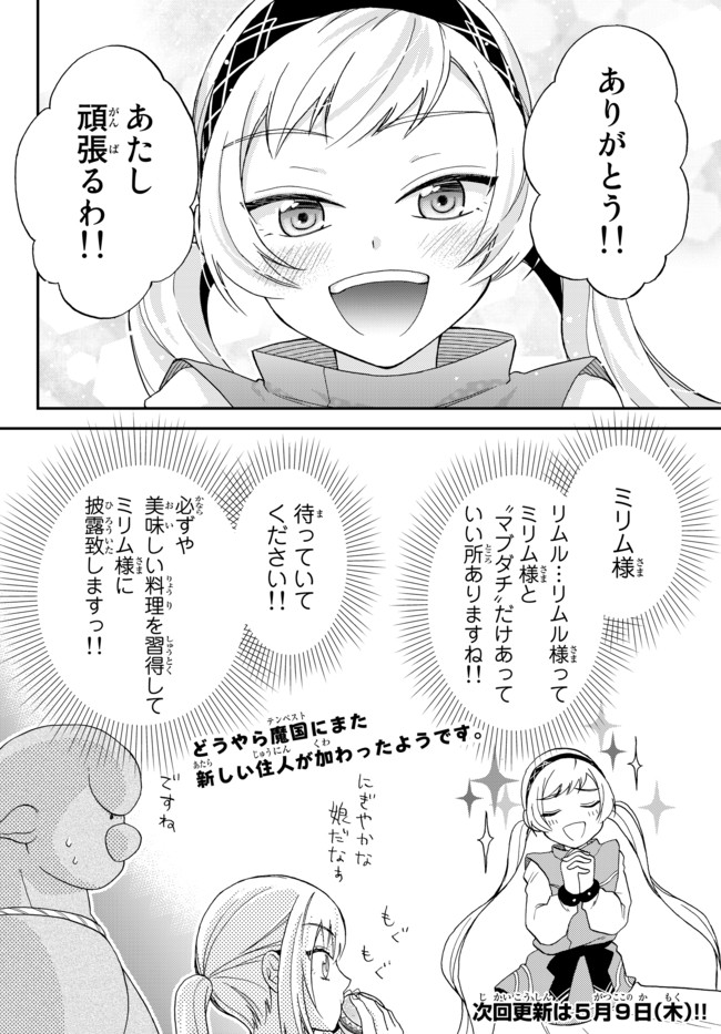 転生したらスライムだった件 異聞 ～魔国暮らしのトリニティ～ 第4話 - Page 20