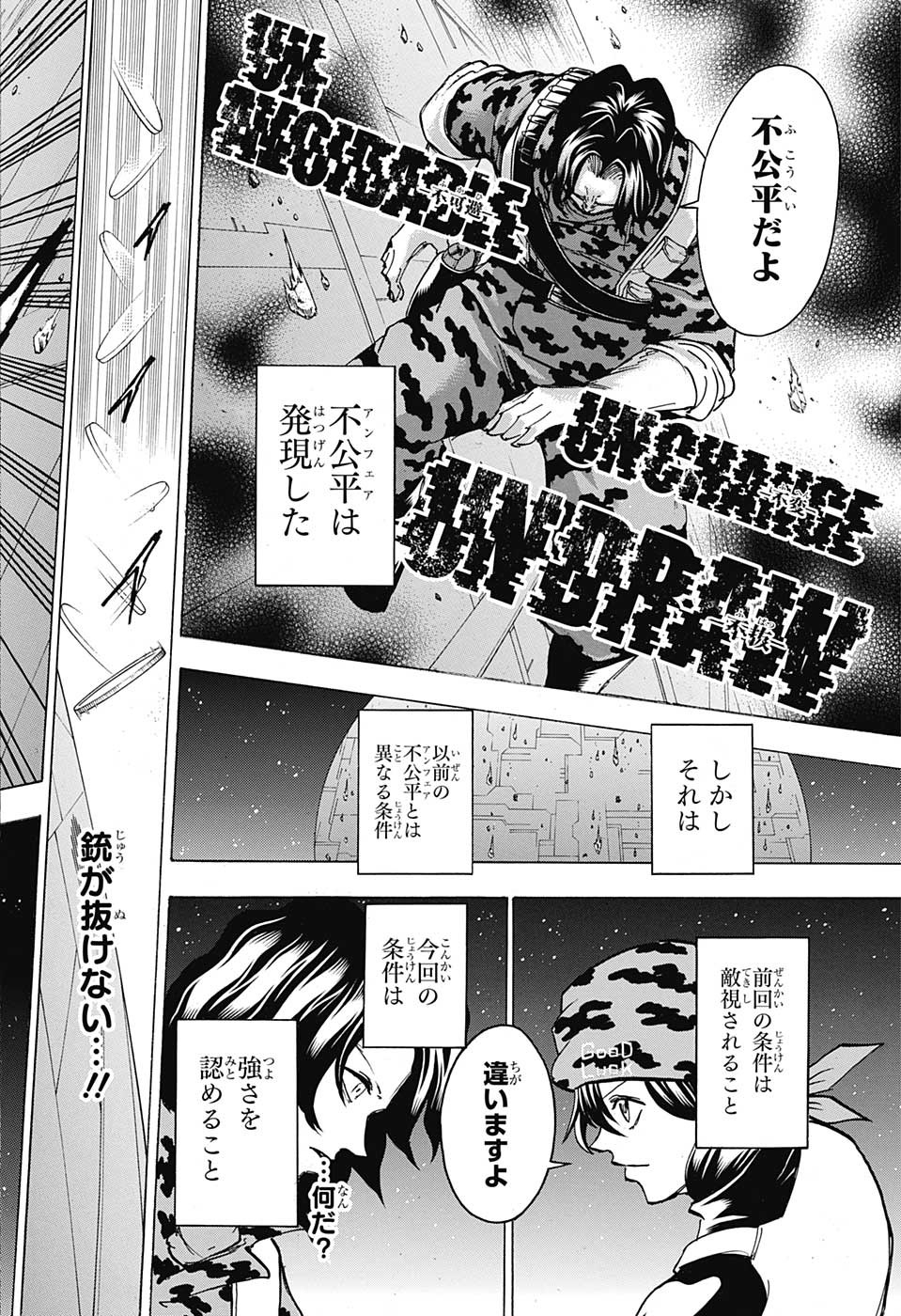 アンデッド＋アンラック 第152話 - Page 19