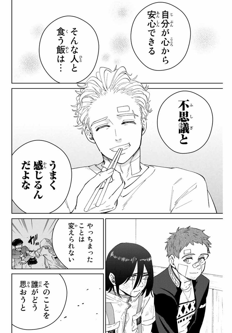 ウィンドブレイカー 第55話 - Page 10