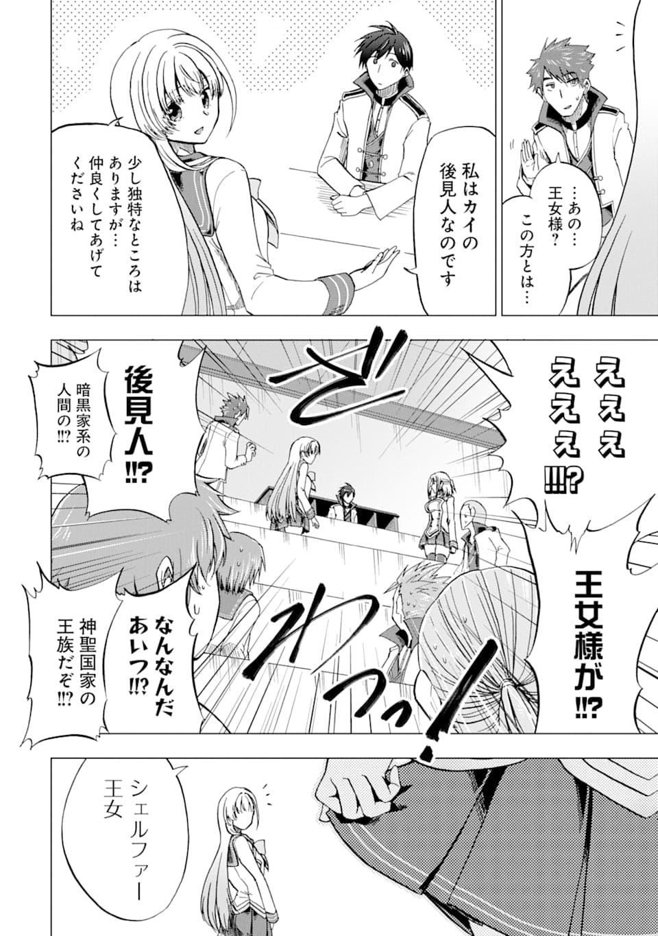 暗黒騎士の俺ですが最強の聖騎士をめざします 第4話 - Page 12