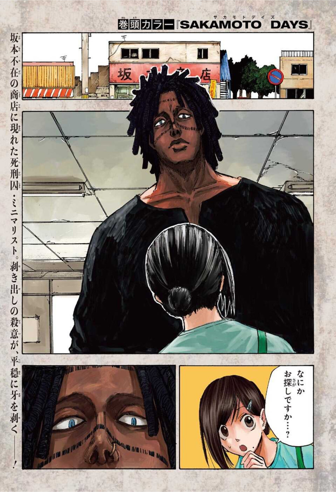 SAKAMOTO -サカモト- 第45話 - Page 1