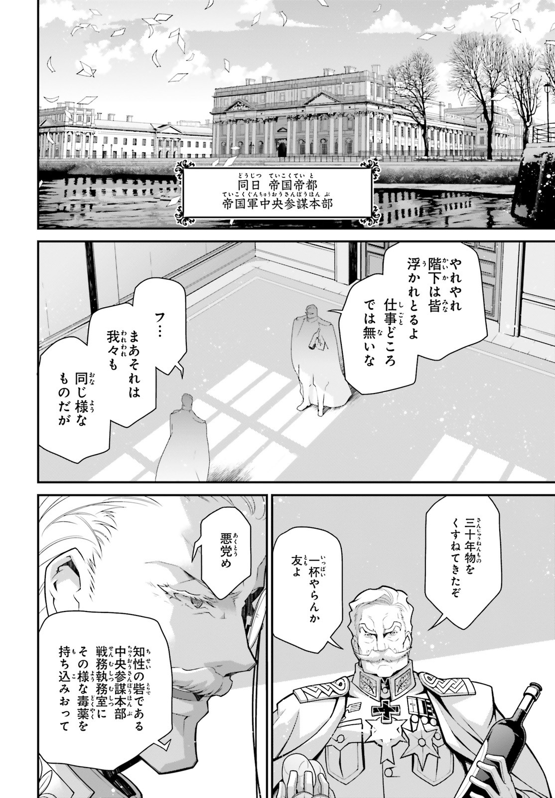 幼女戦記 第58話 - Page 6