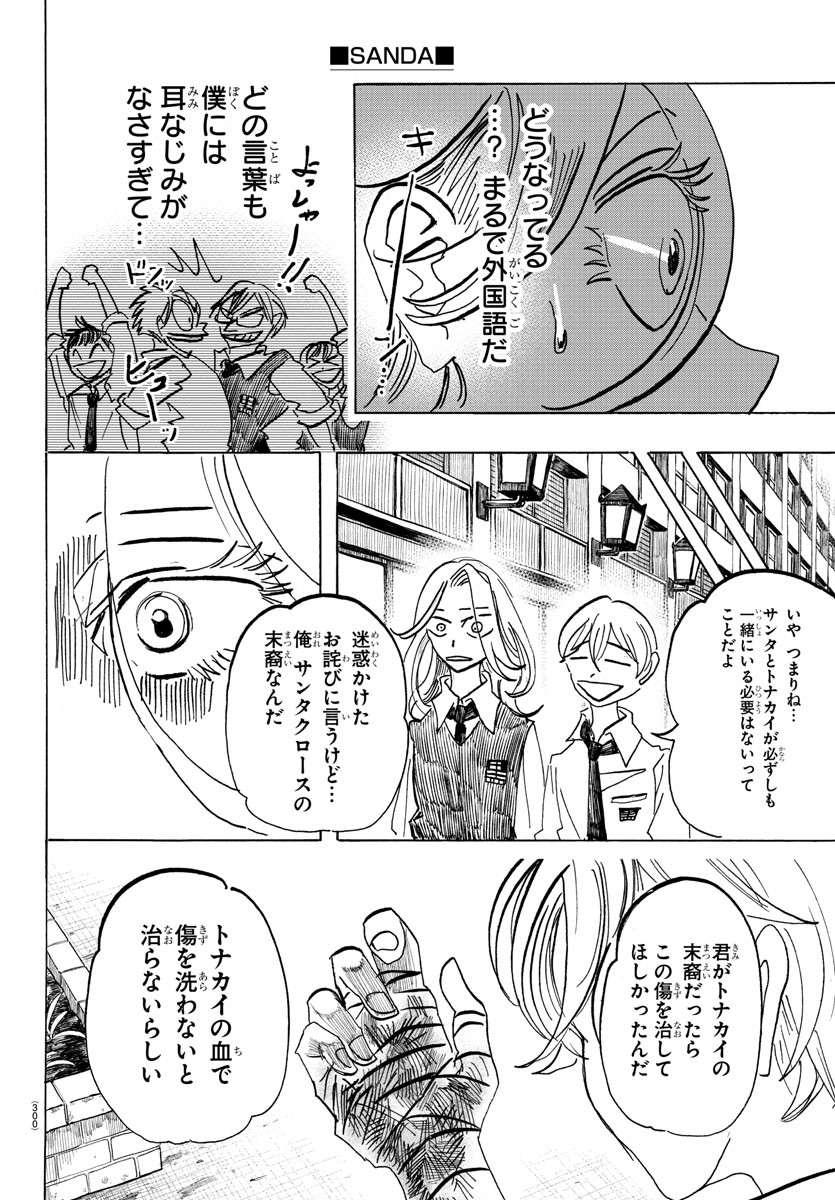 サンダ 第62話 - Page 16