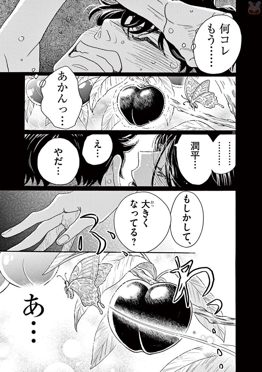 ダンス・ダンス・ダンスール 第71話 - Page 21