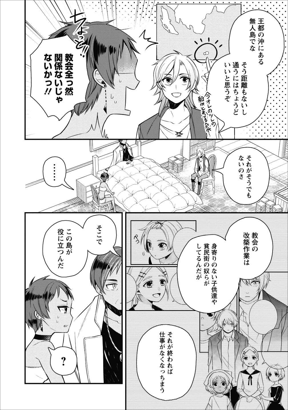 村人転生 最強のスローライフ 第17話 - Page 18