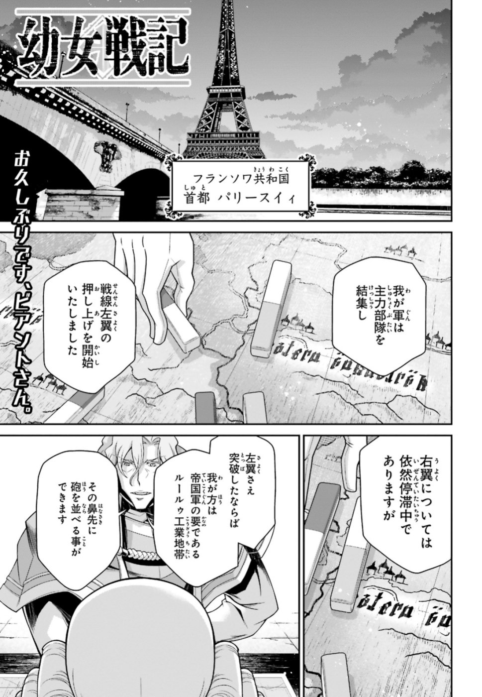幼女戦記 第45話 - Page 1