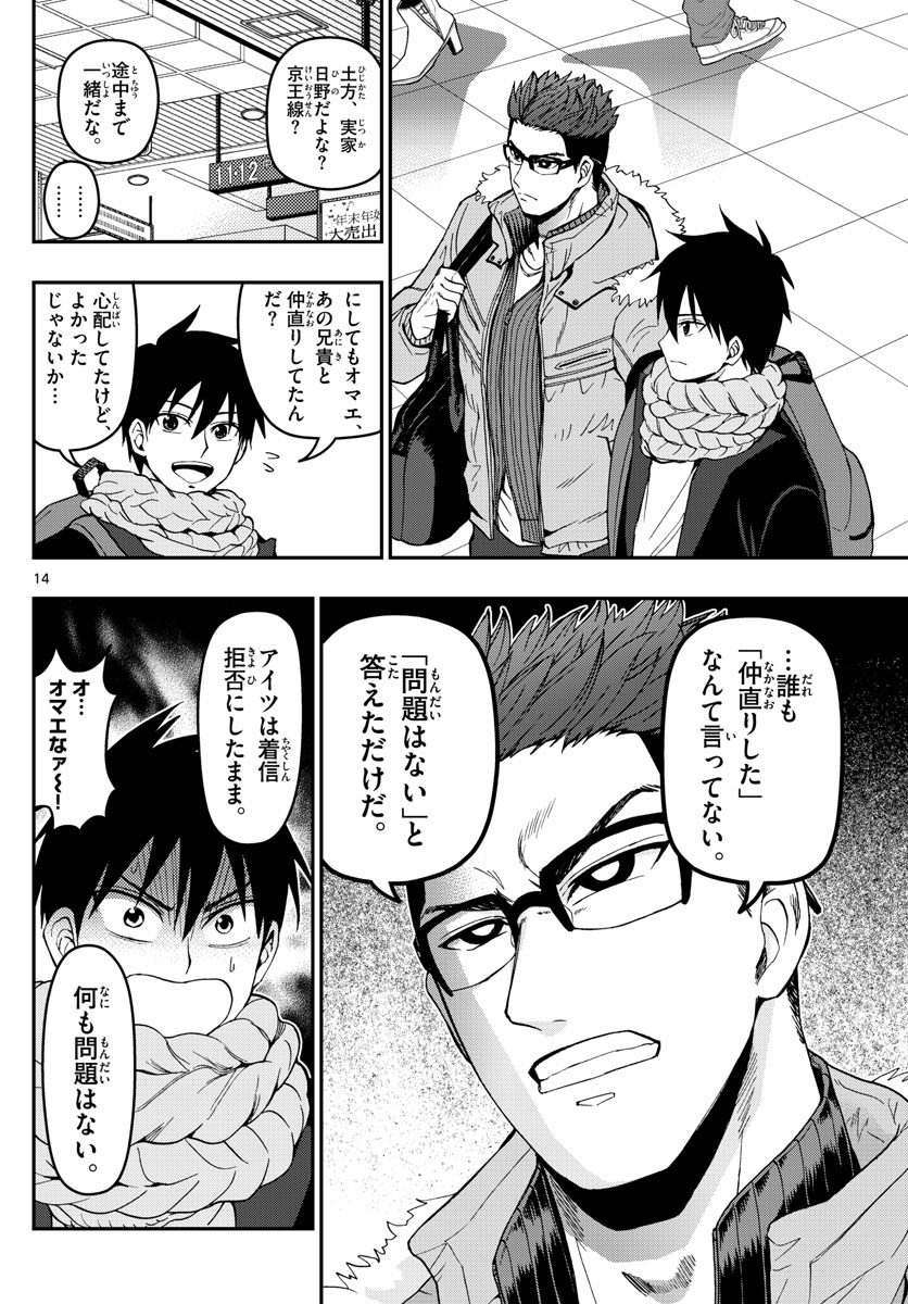 あおざくら防衛大学校物語 第128話 - Page 14