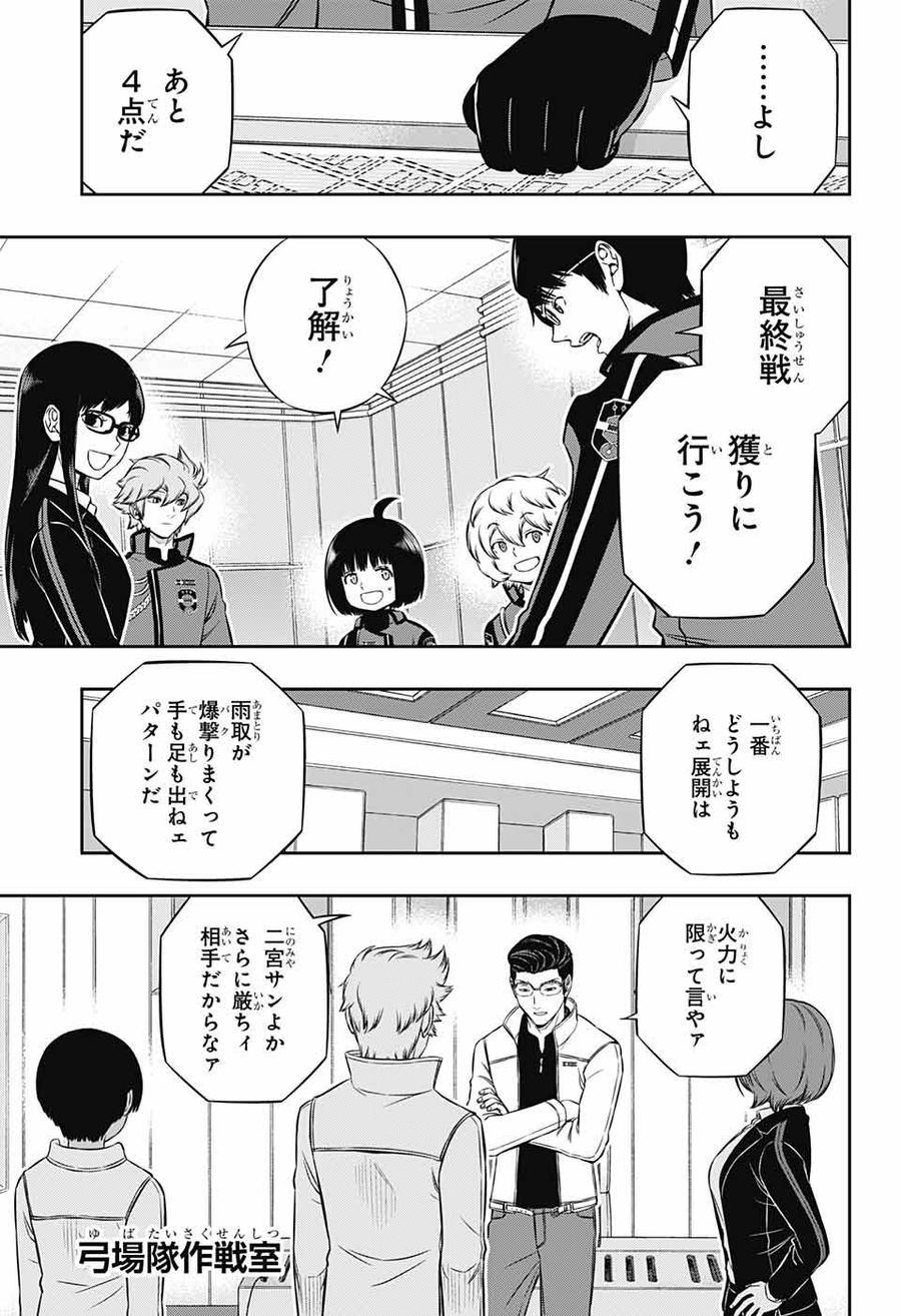 ワートリ 第184話 - Page 13