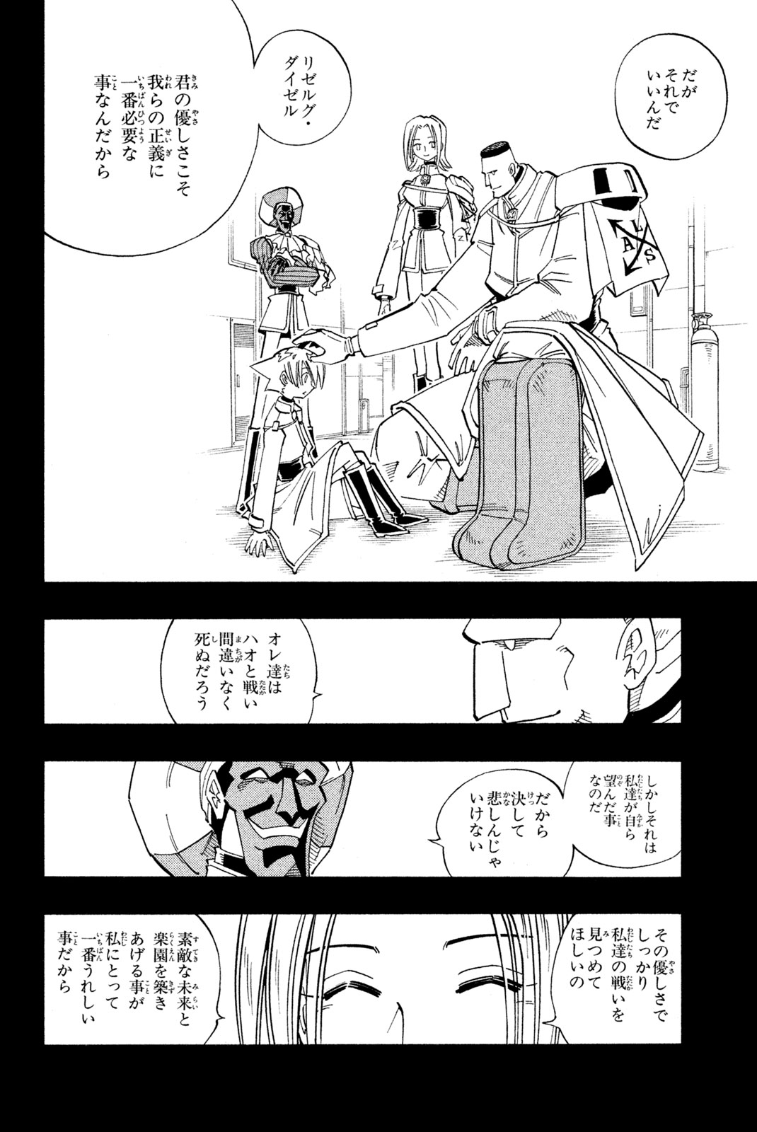 シャーマンキングザスーパースター 第138話 - Page 18