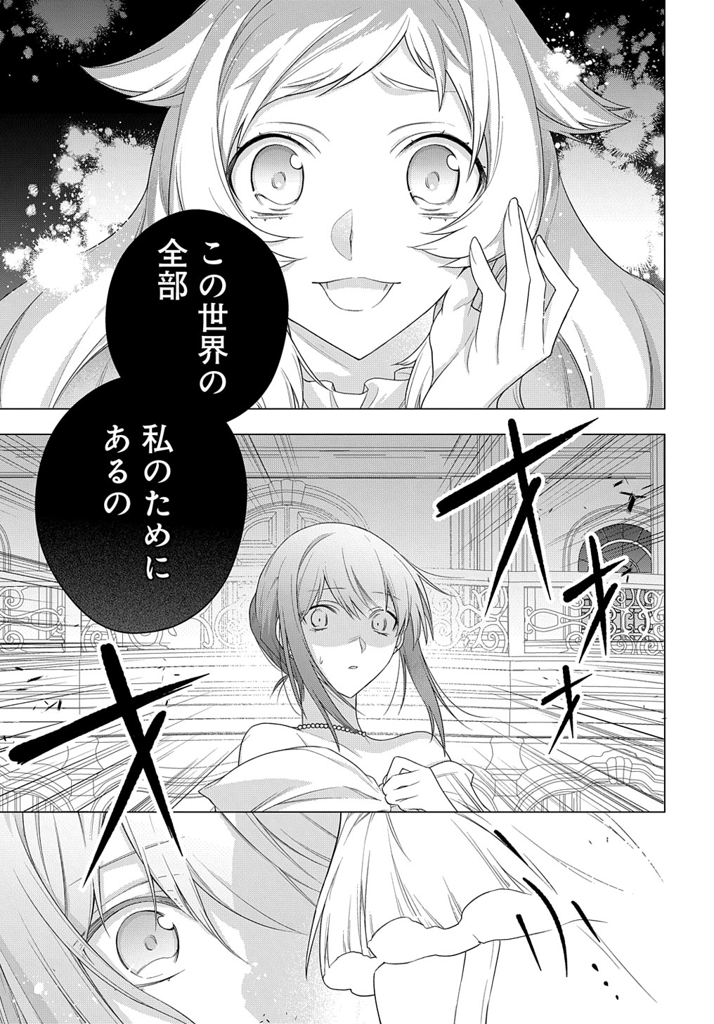 元、落ちこぼれ公爵令嬢です。 第17話 - Page 3