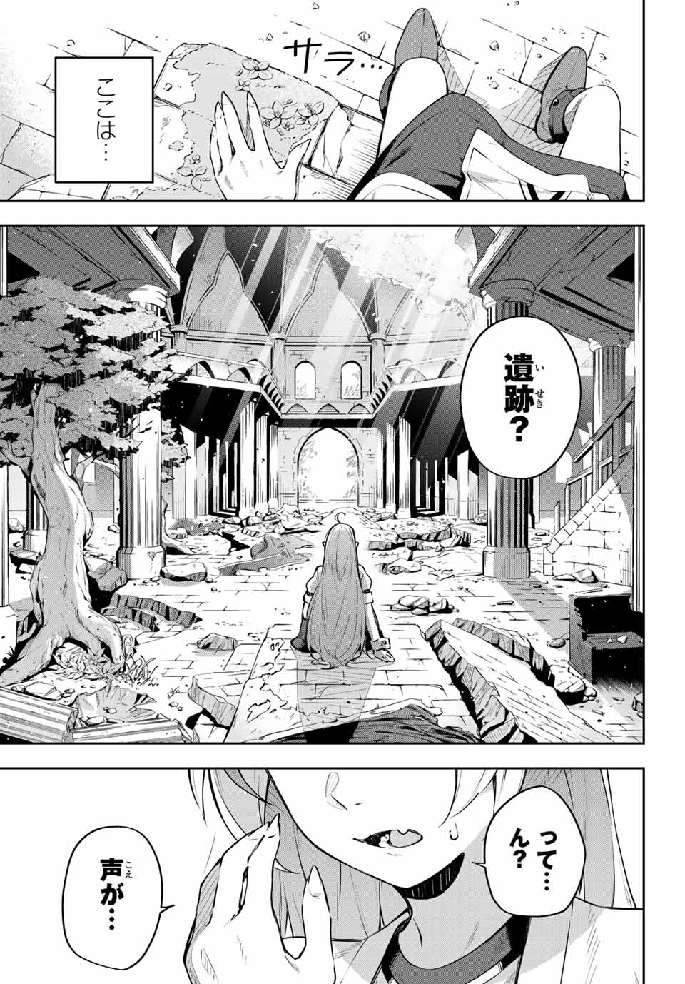 Destiny Unchain Online 〜吸血鬼少女となって、やがて『赤の魔王』と呼ばれるようになりました〜 第1話 - Page 39