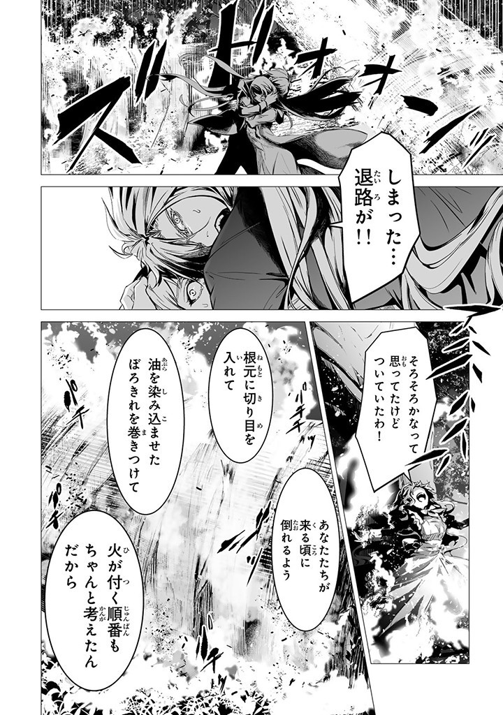 聖女の姉ですが、なぜか魅惑の公爵様に仕えることになりました 第15.2話 - Page 8