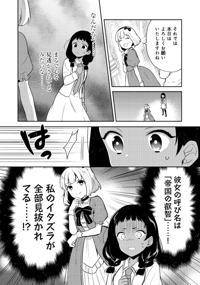 ティアムーン帝国物語 ～断頭台から始まる、姫の転生逆転ストーリー～ 第13.1話 - Page 16