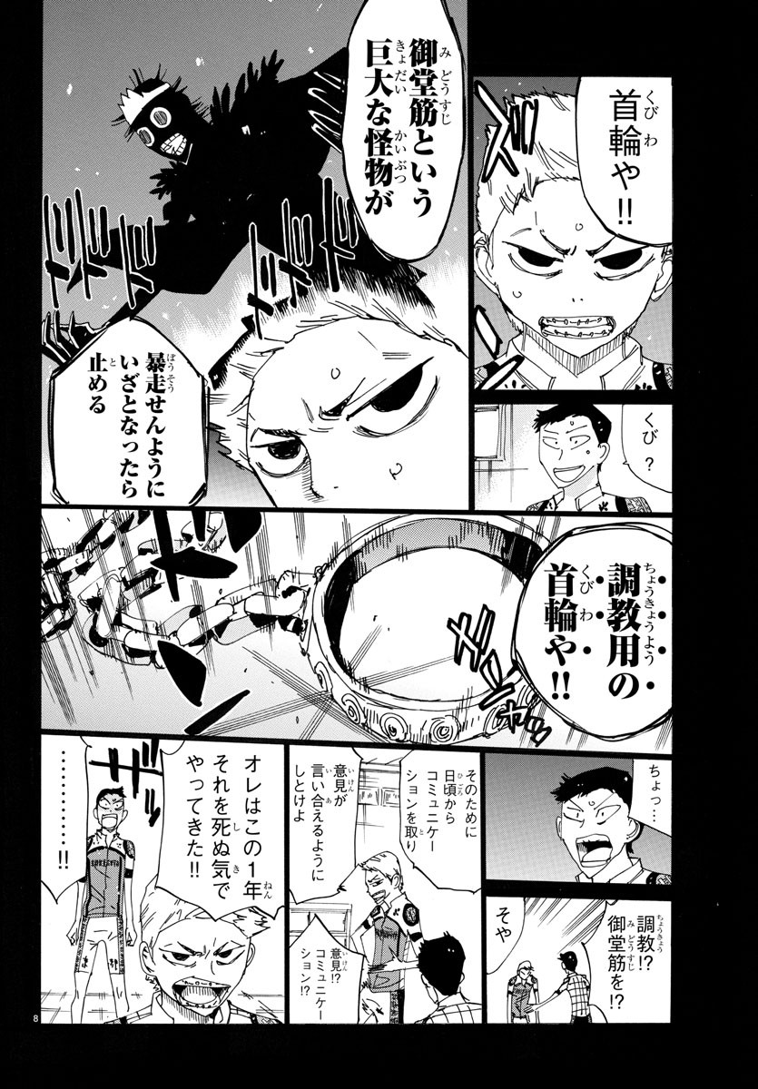 弱虫ペダル 第716話 - Page 8