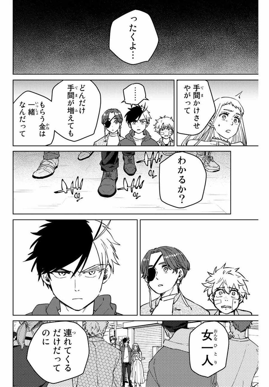 ウィンドブレイカー 第67話 - Page 12