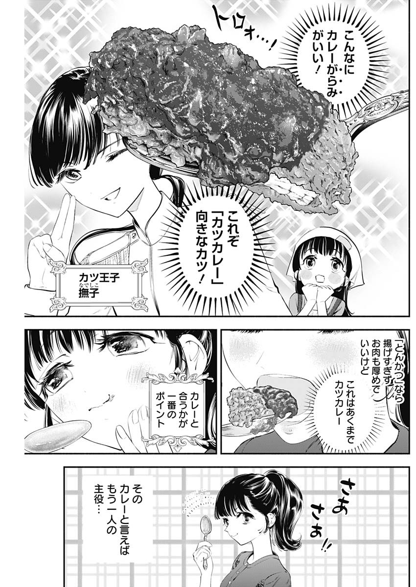 女優めし 第9話 - Page 10