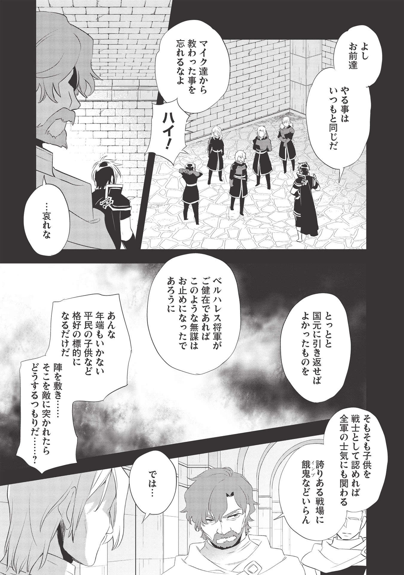 ウォルテニア戦記 第40話 - Page 3