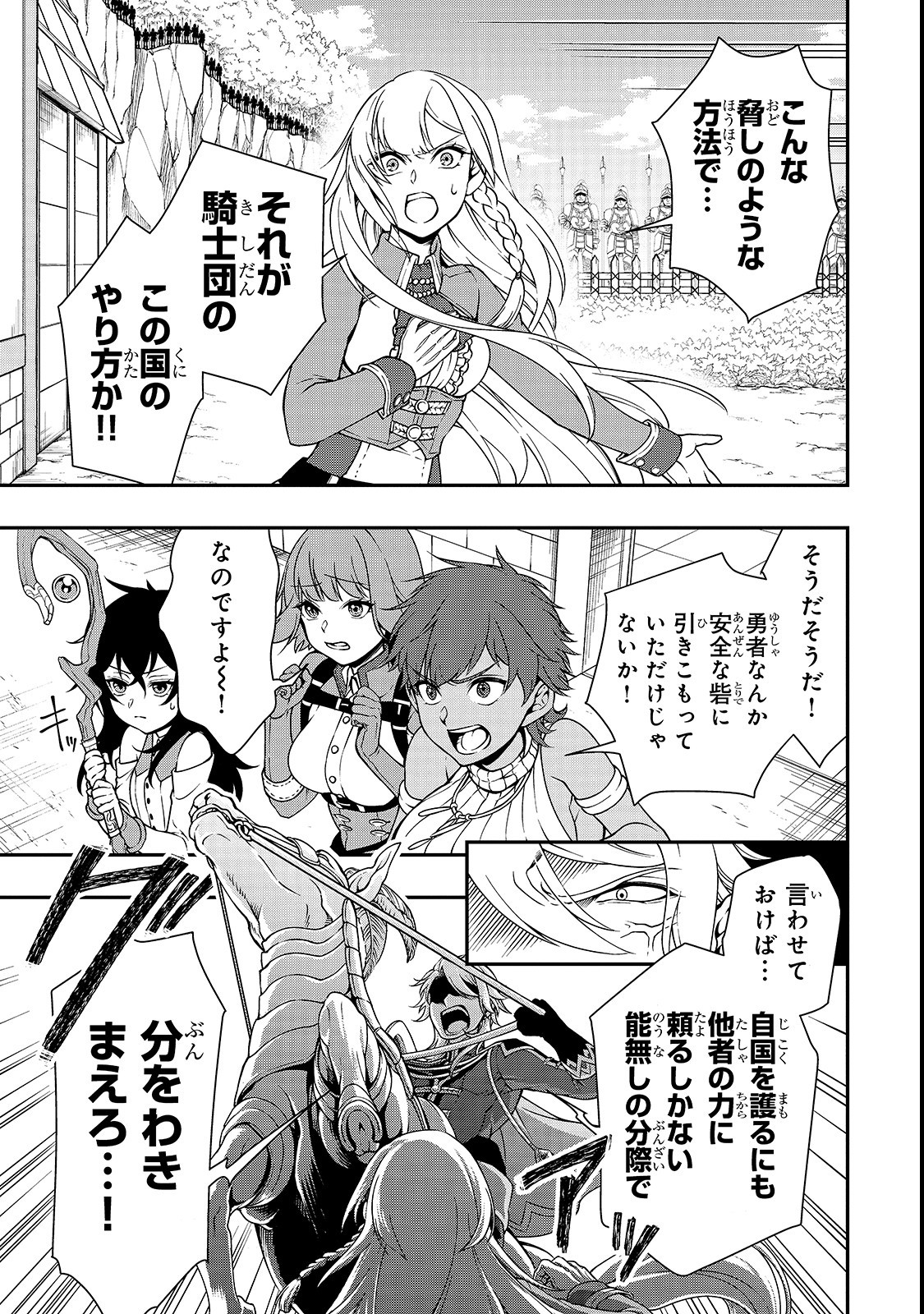 LV2からチートだった元勇者候補のまったり異世界ライフ 第9話 - Page 7