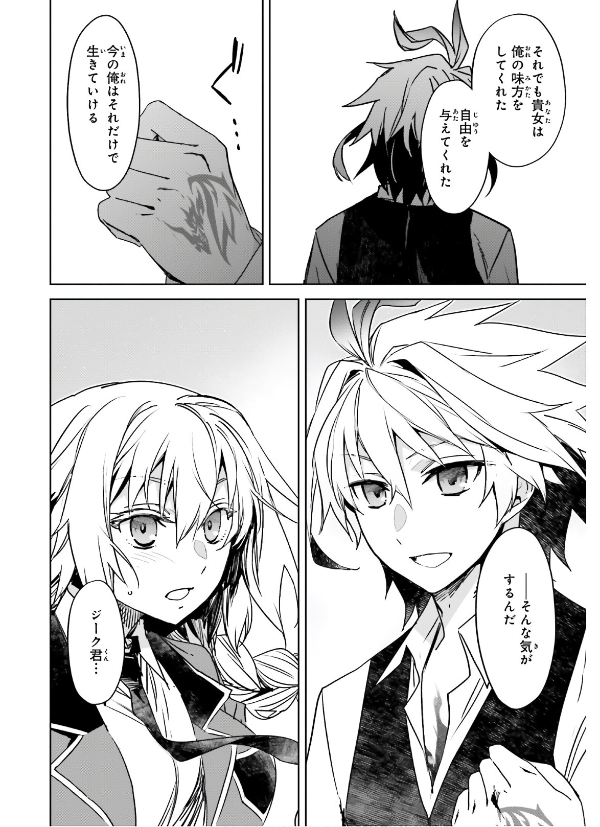 Fate / Apocrypha 第47話 - Page 20