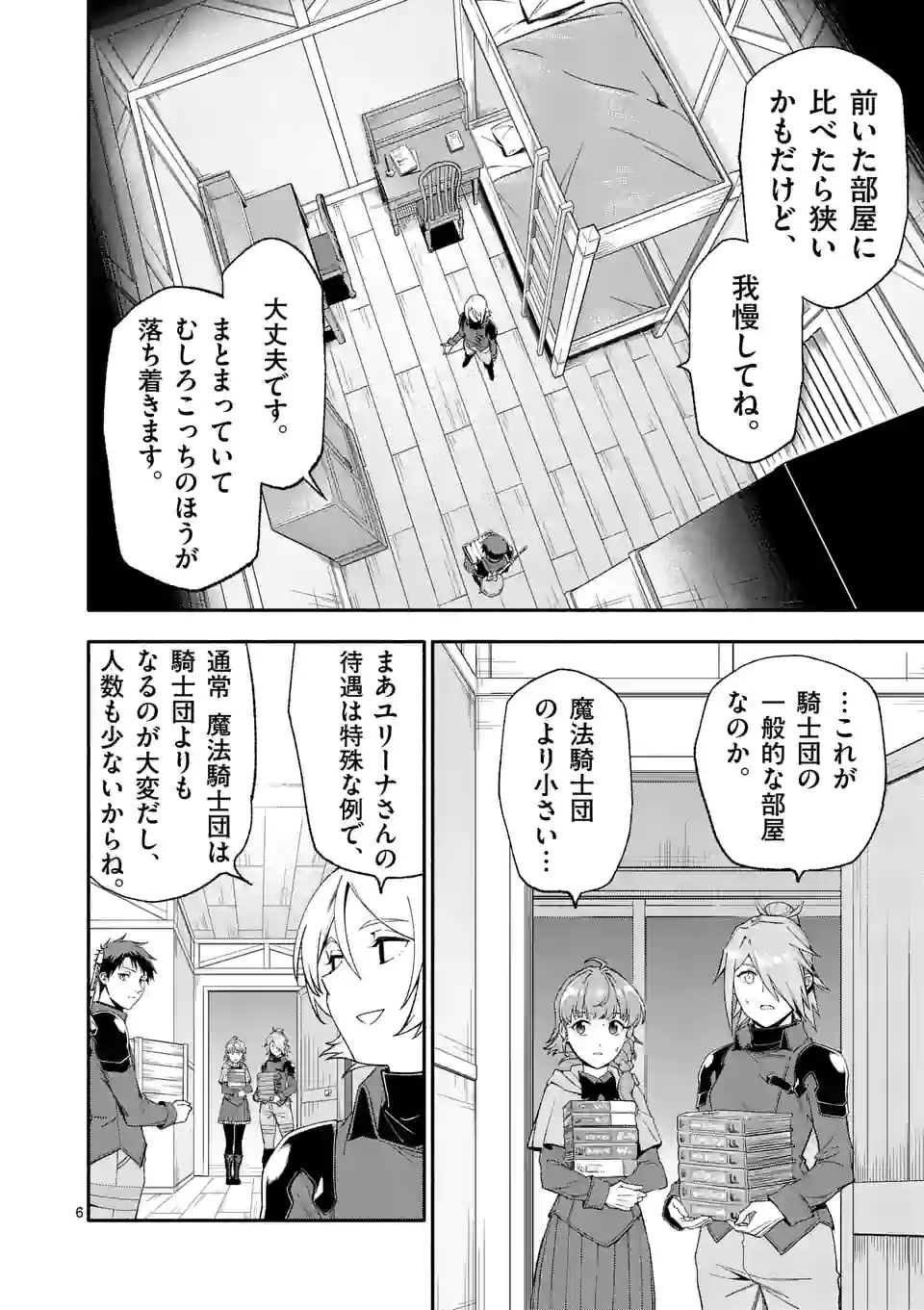 死に戻り、全てを救うために最強へと至る＠comic 第43話 - Page 6