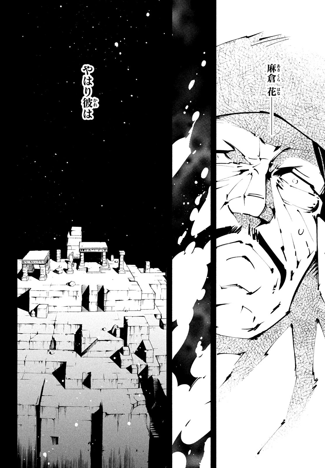 シャーマンキングザスーパースター 第41話 - Page 2
