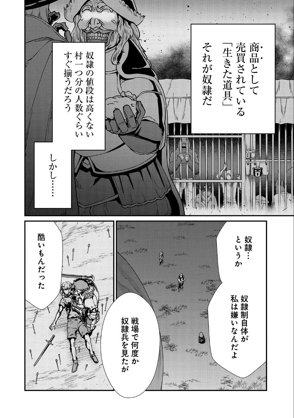 領民0人スタートの辺境領主様 第7話 - Page 6